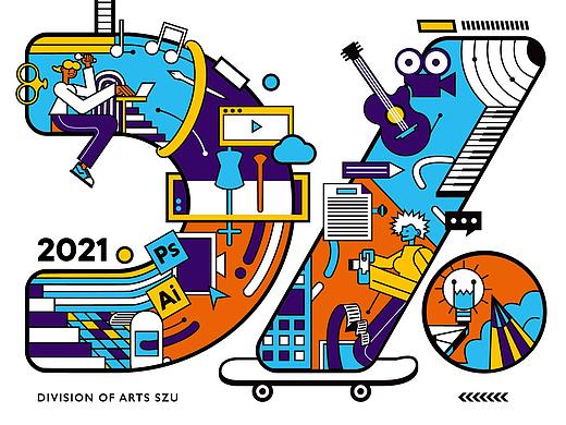 2021深圳大学艺术学部迎新礼包 Believe In Art