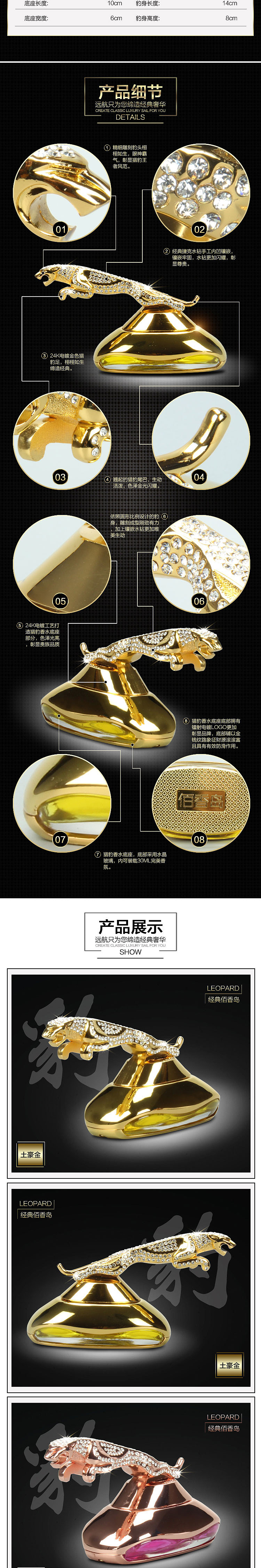 金钱豹车载香水详情页