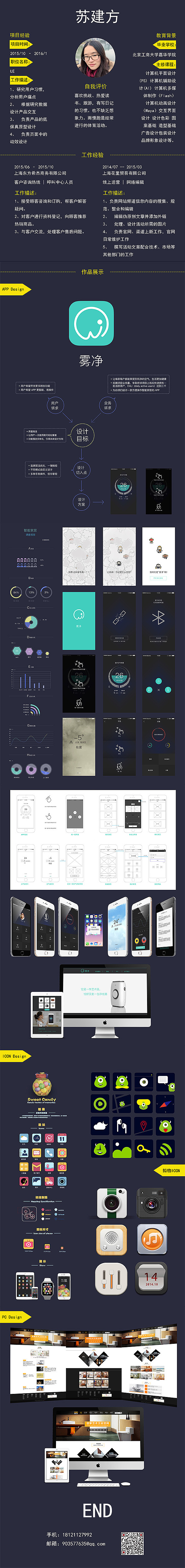 个人简历（图ZNDEwNzUxNDg=） - 其他UI - 站酷设计师o_O苏筱爪原创素材 - 站酷ZCOOL