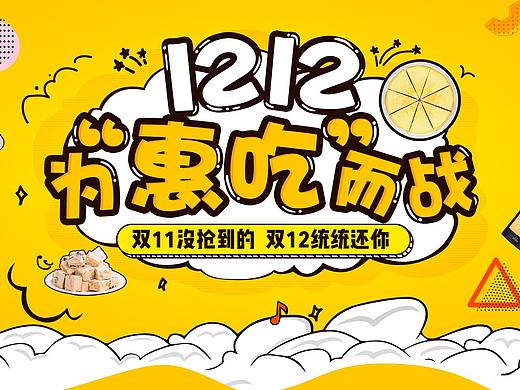 双12首页（个人主页-ZMzIzODQxODg=） - 电商 - 站酷设计师Iris蔷薇原创素材 - 站酷ZCOOL