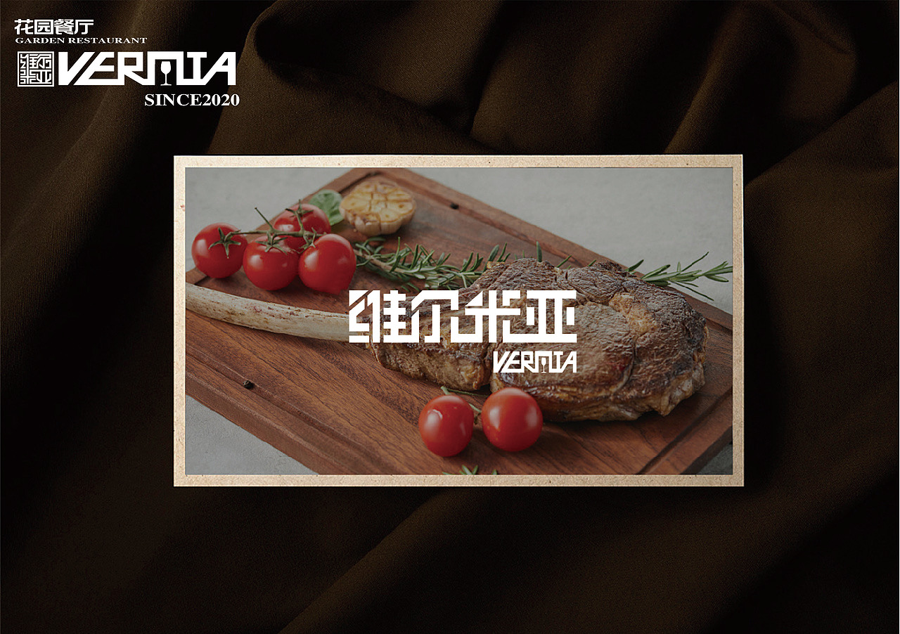维尔米亚/花园餐厅/品牌VI