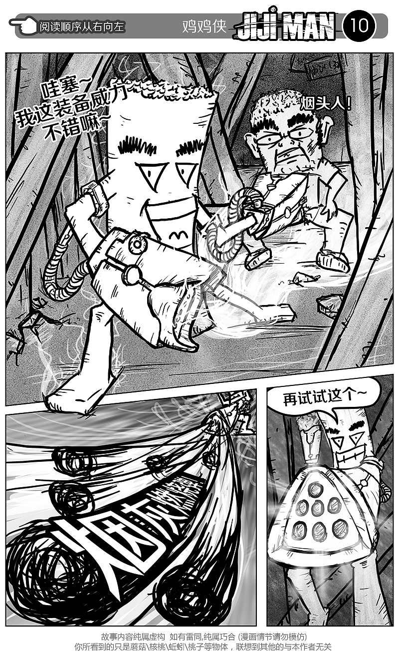 《JIJI MAN》第三话