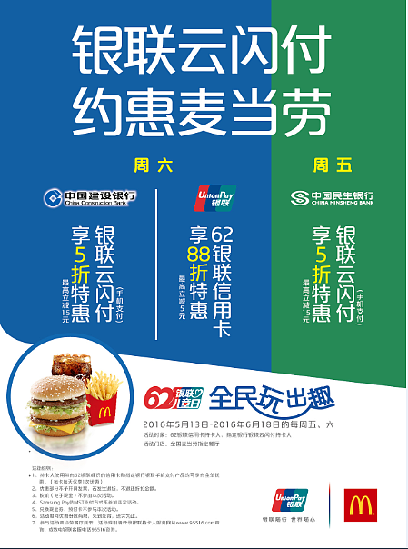 2016银联产品宣传设计