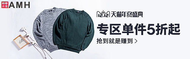 AMH官方旗舰店12.12正式钻展广告素材（图ZMTAwNzk3NDA0） - 运营设计 - 站酷设计师HDS视觉顾问原创素材 - 站酷ZCOOL