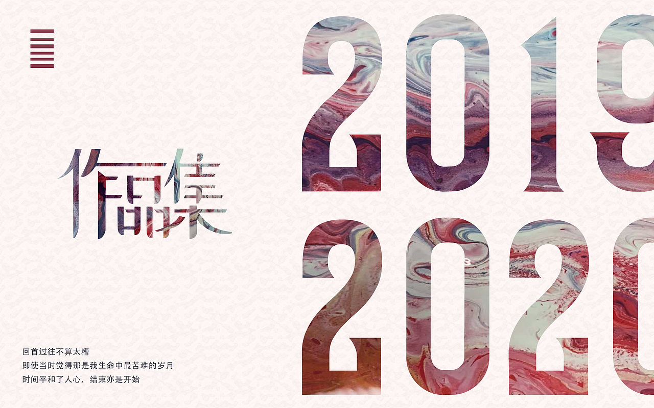 2019-2020作品集(线下篇)