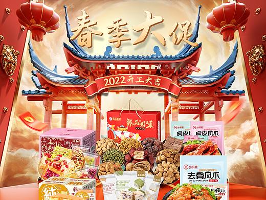 食品类首页