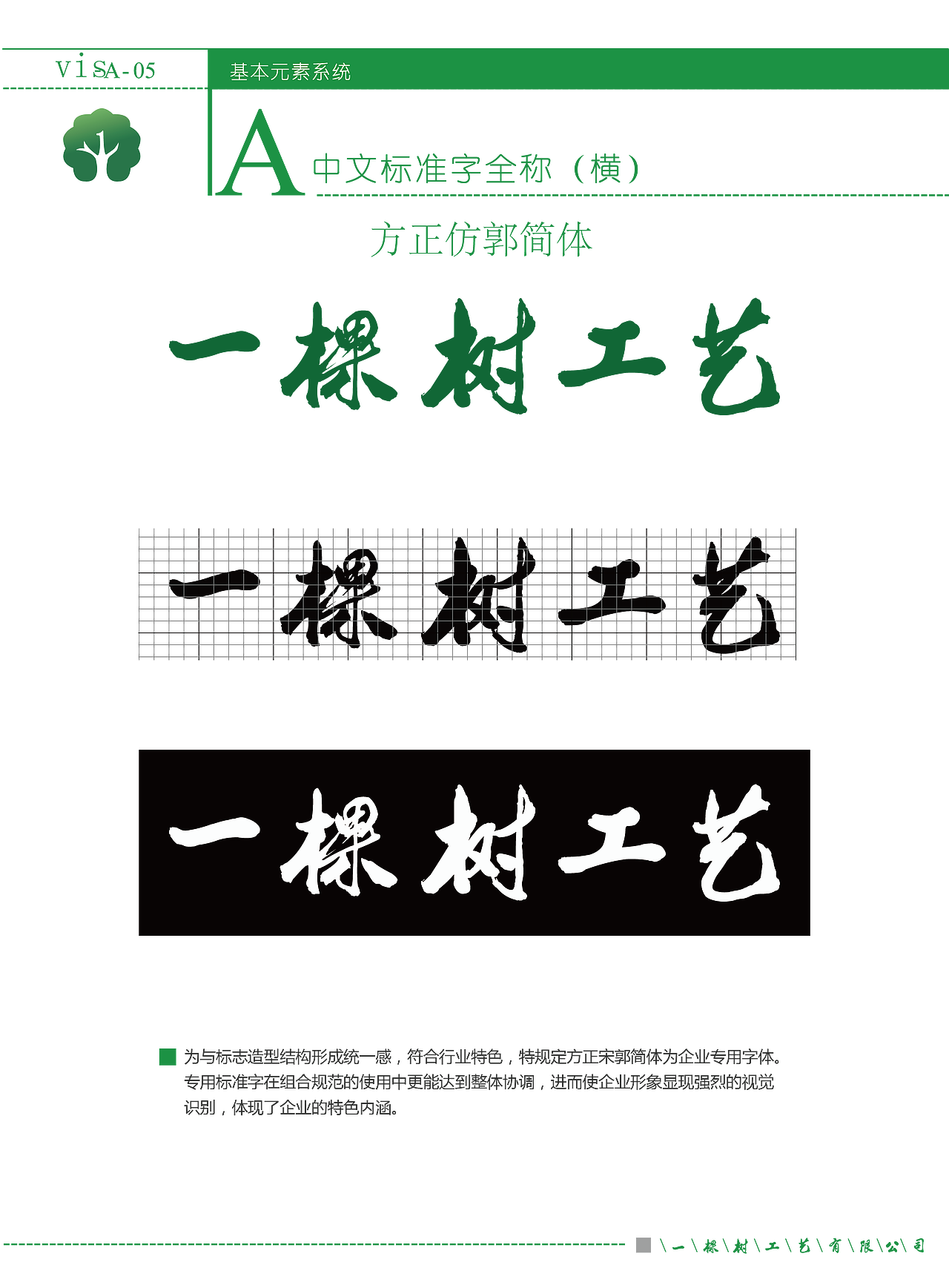 一棵树工艺VIS手册（图ZNzYxOTI0NjQ=） - 书籍/画册 - 站酷设计师刘俊学原创素材 - 站酷ZCOOL