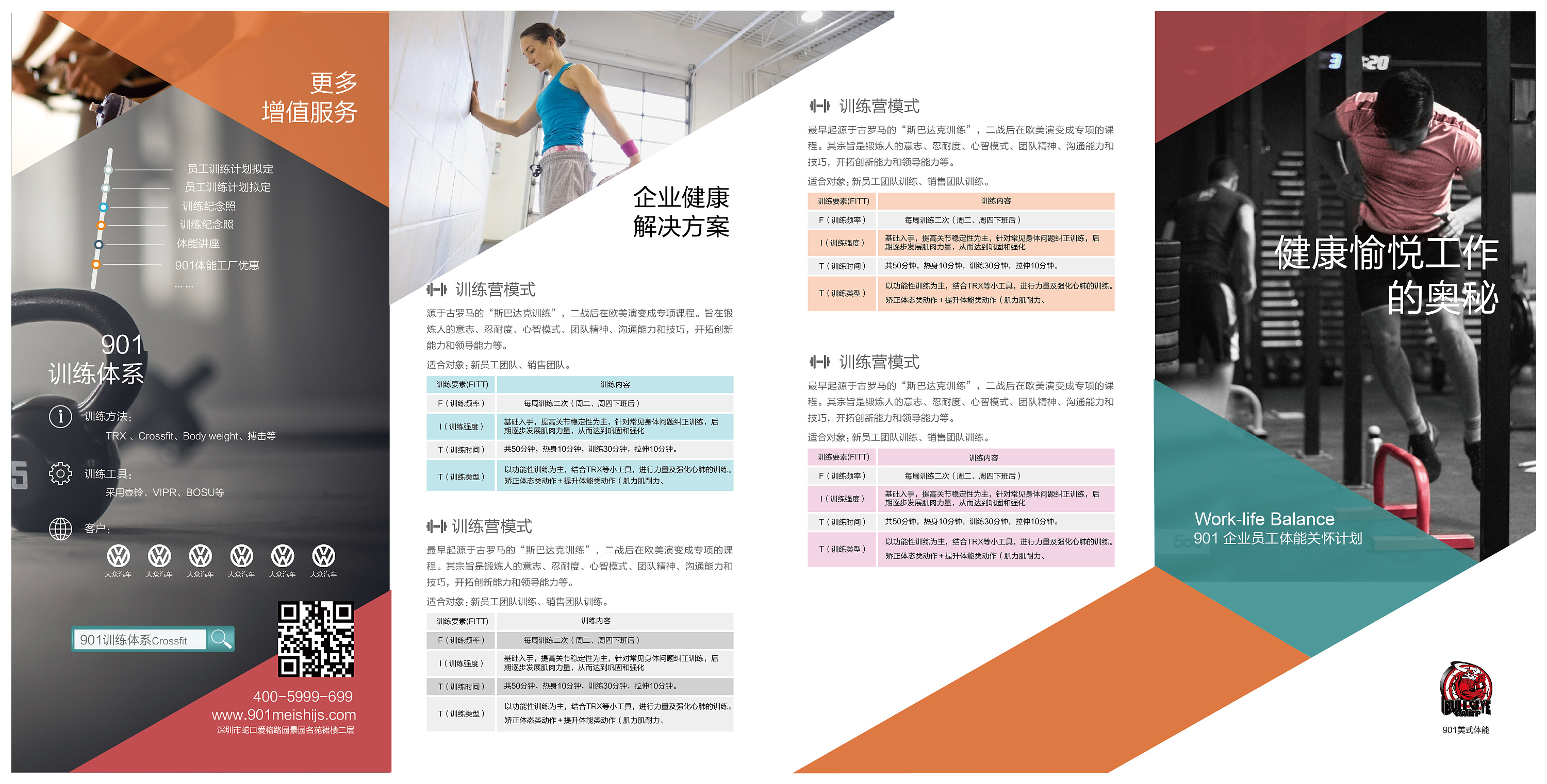 体能训练宣传折页