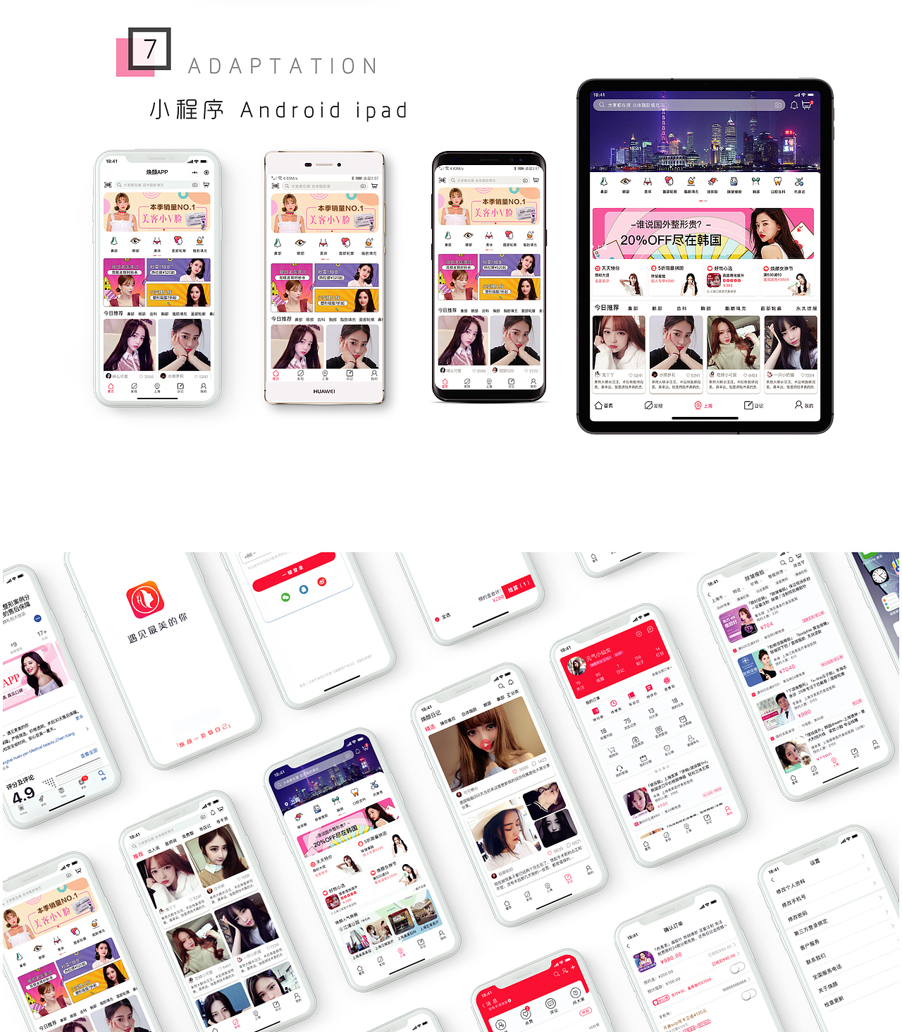 焕颜-更专业的微整形平台（图ZMTY2MjI0NDM2） - APP界面 - 站酷设计师art陈原创素材 - 站酷ZCOOL