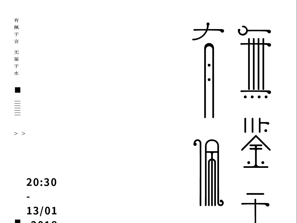 随心所字