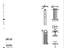 字体设计