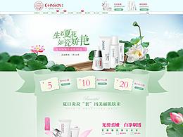 化妆品首页