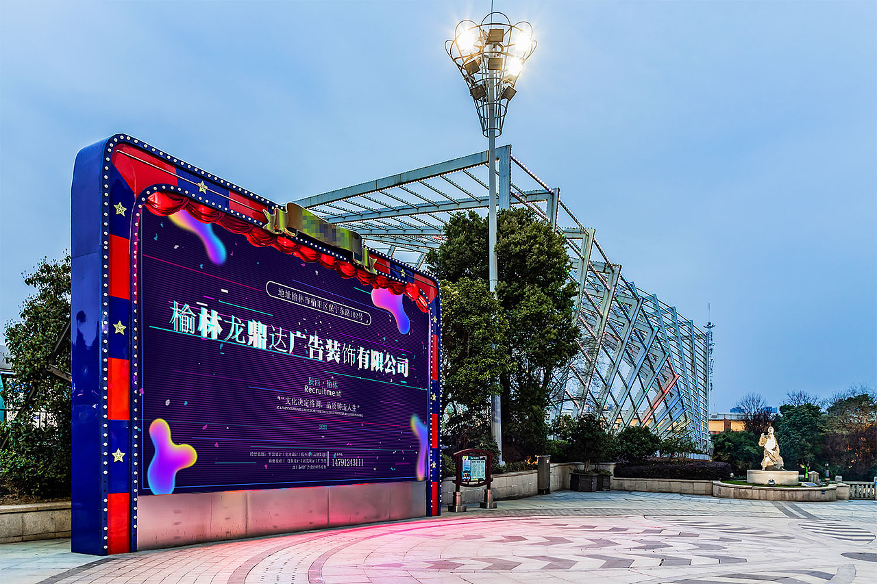 榆林龙鼎达广告装饰有限公司户外招商广告