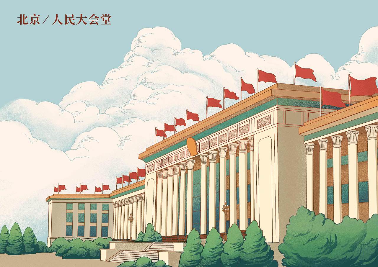 北京人民大会堂手绘图片