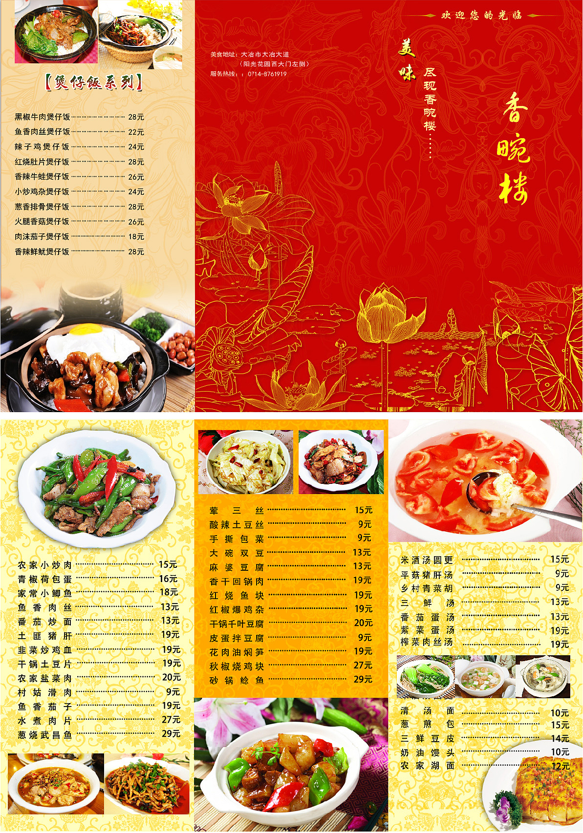 香满楼大酒店菜单