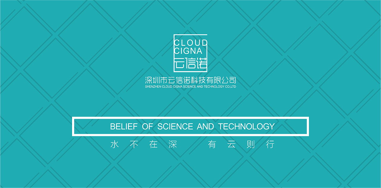 云信诺科技 品牌设计