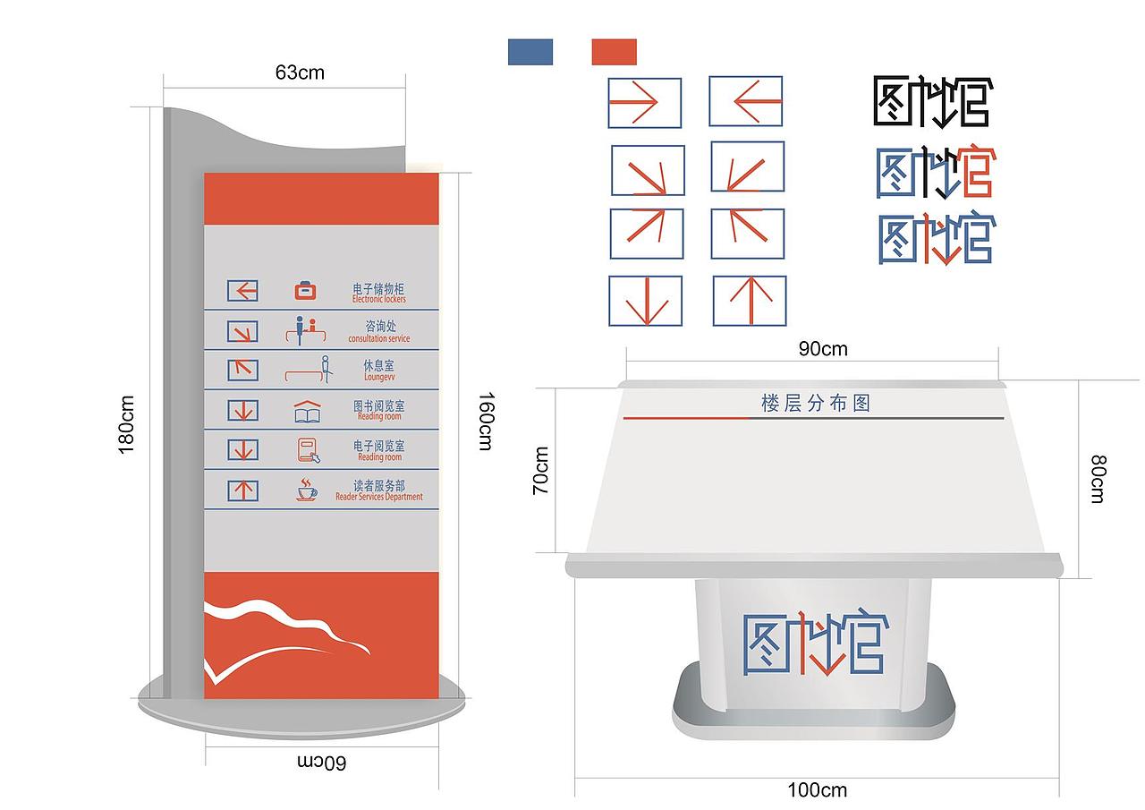 图书馆视觉导视系统设计