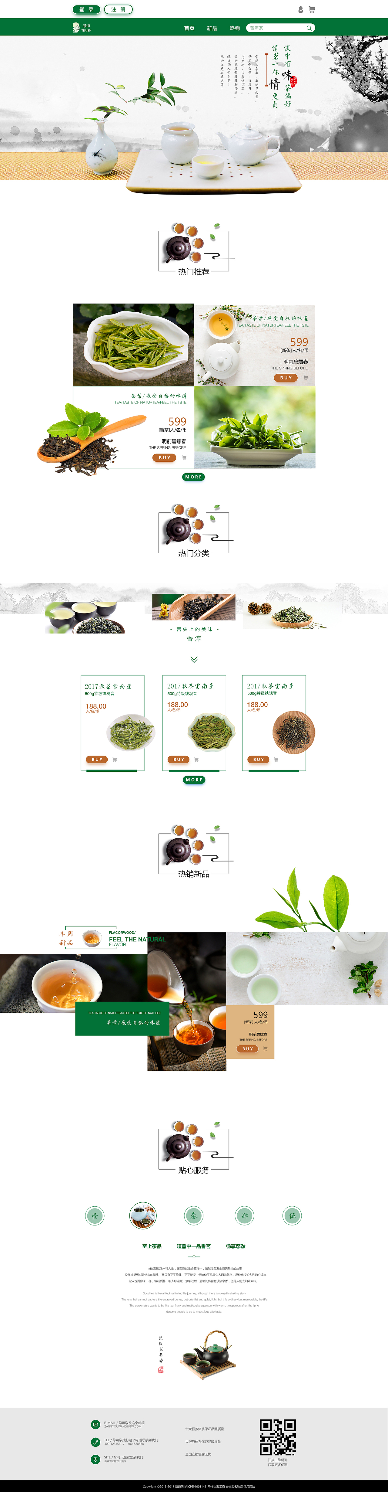 茶道电商网（图ZMTAyMzU4MjY0） - 电商 - 站酷设计师Crazy_麦克斯原创素材 - 站酷ZCOOL