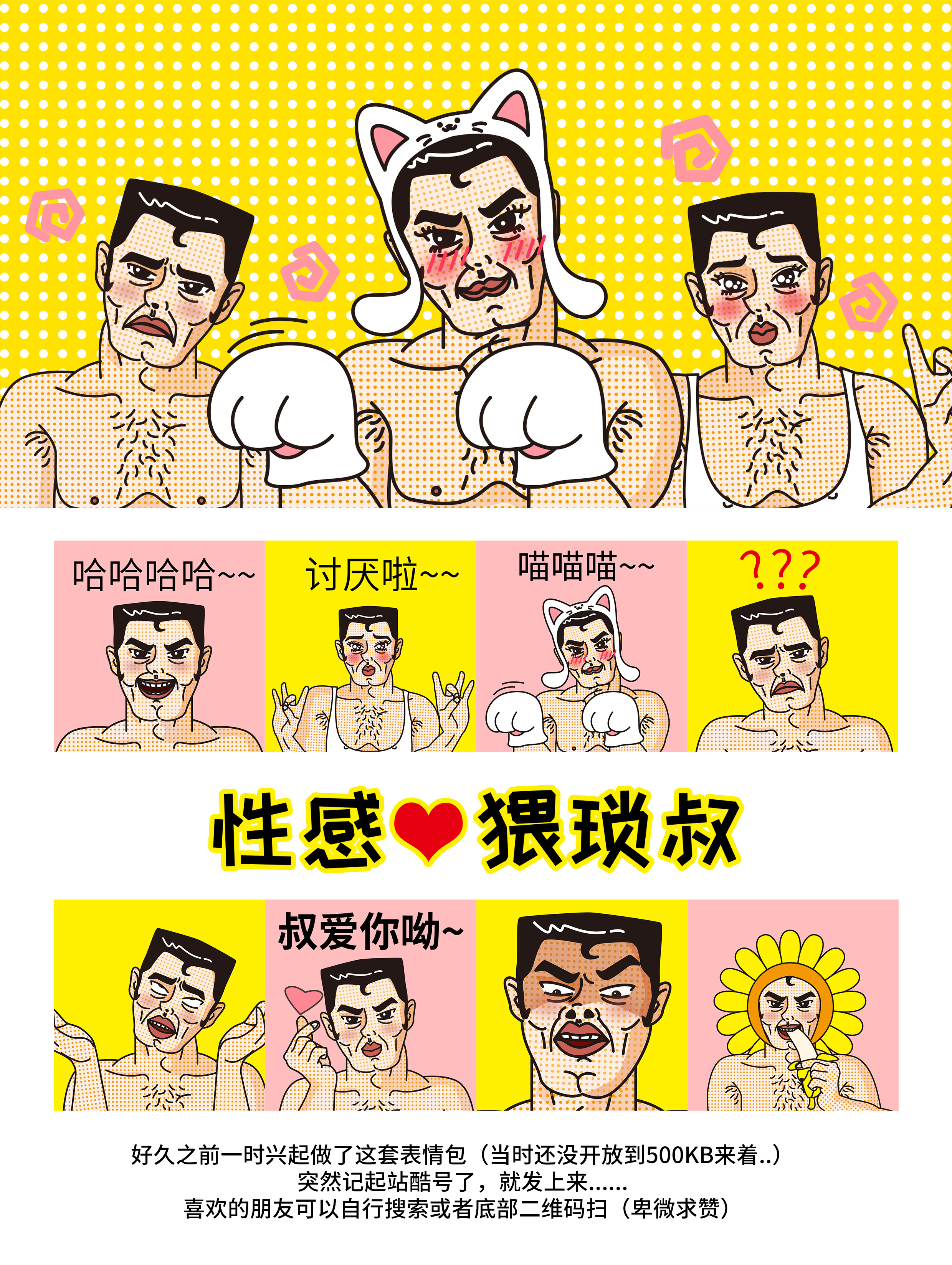 表情包-性感猥琐叔