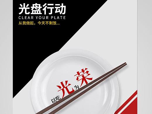 光盘行动海报
