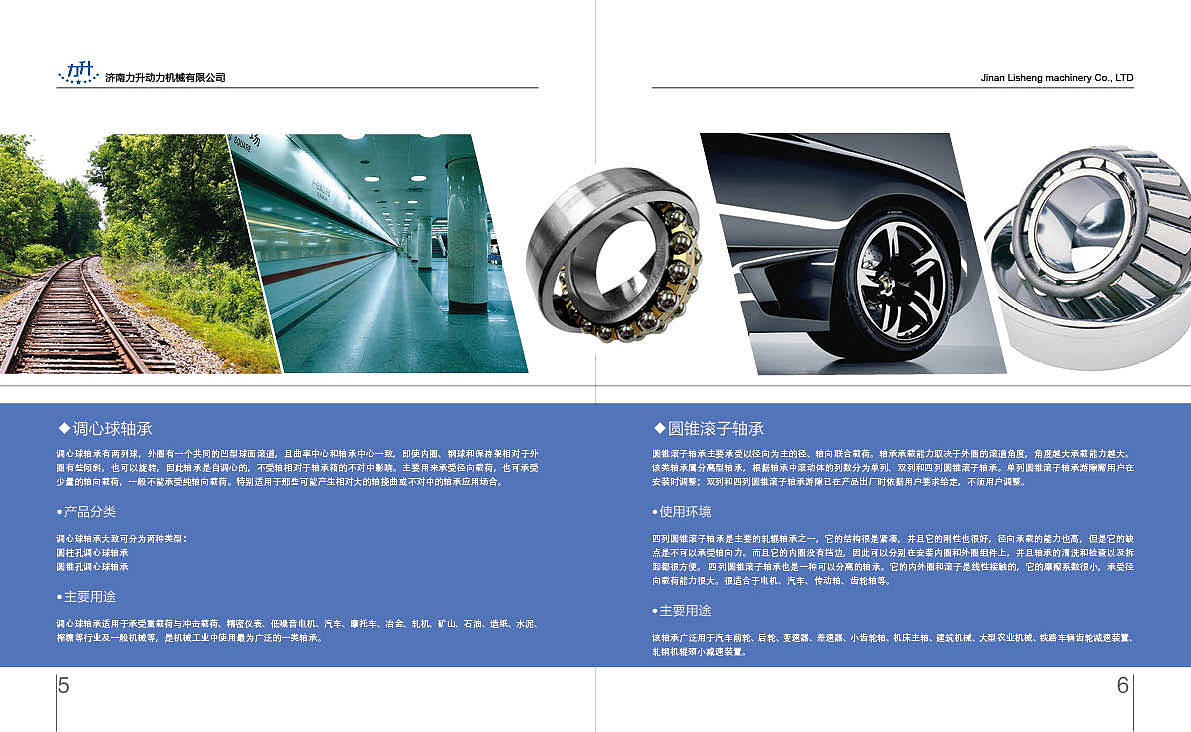 力升轴承有限公司 资料册（图ZNjIyNzQxMzI=） - 书籍/画册 - 站酷设计师空白格2013原创素材 - 站酷ZCOOL