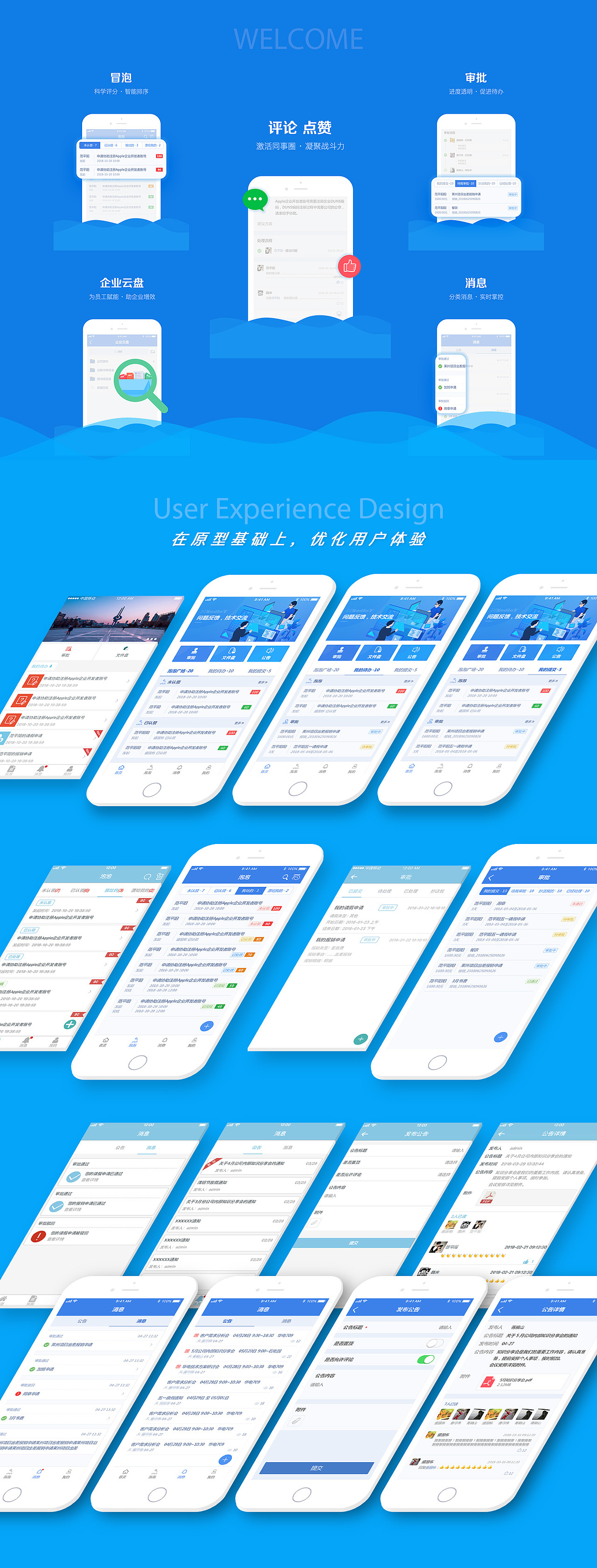 办公软件APP