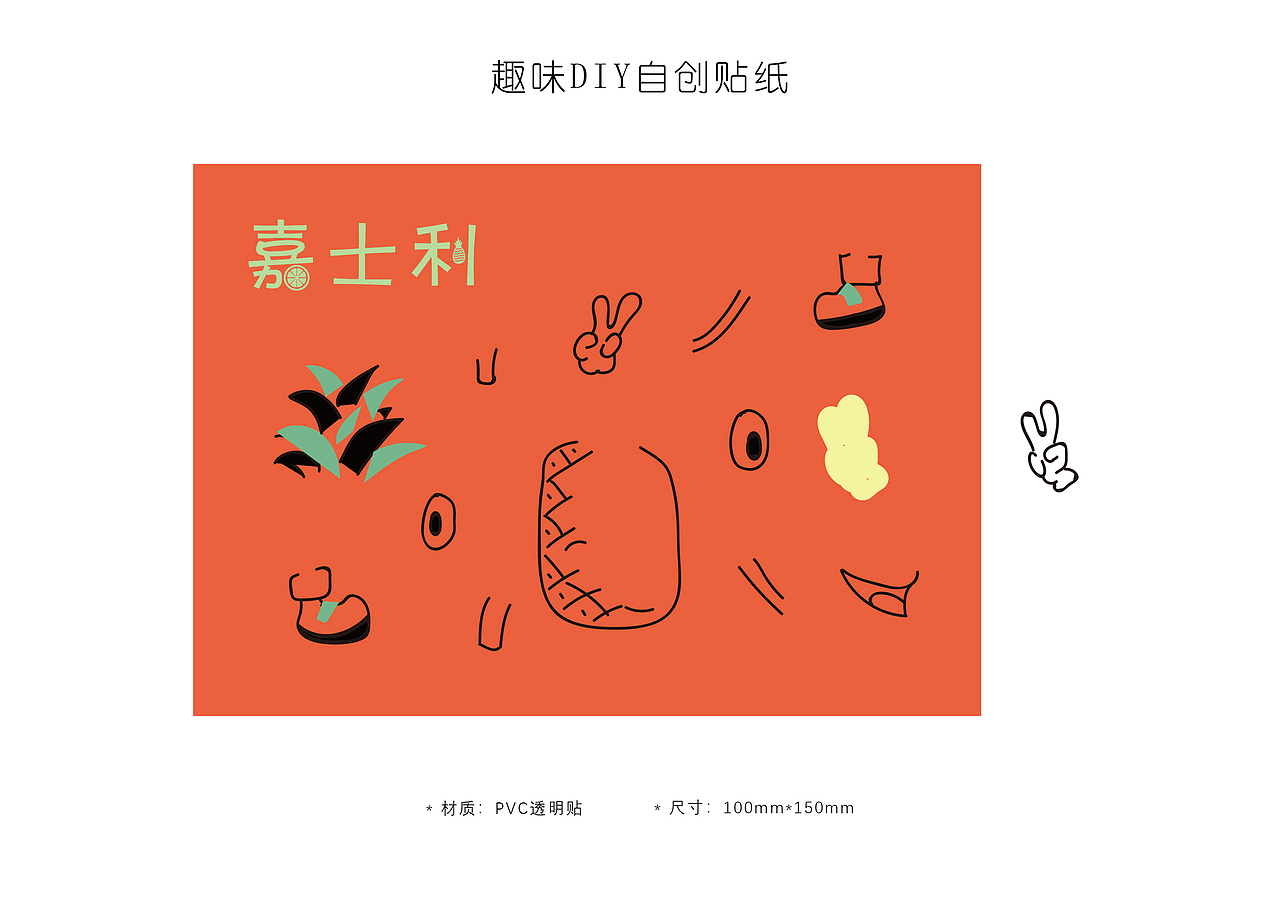 嘉士利品牌VI设计（图ZMTYyNTY0NDQ4） - 商业空间设计 - 站酷设计师MOMOKAO原创素材 - 站酷ZCOOL