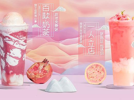 奶茶店加盟详情页落地页