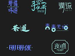 字体