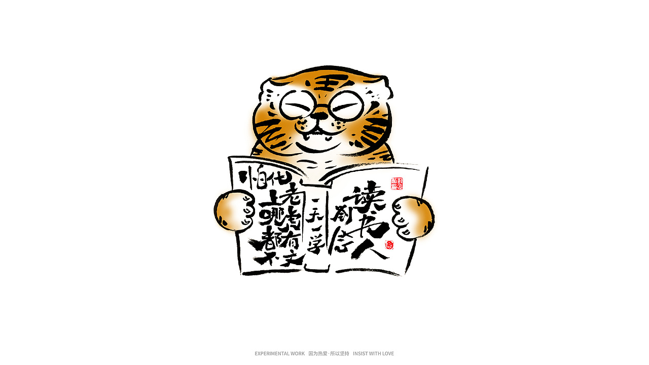 书法字体设计/ 劉念 / 虎虎生威（图ZMjg2MDQwMDQw） - 字体/字形 - 站酷设计师劉念原创素材 - 站酷ZCOOL