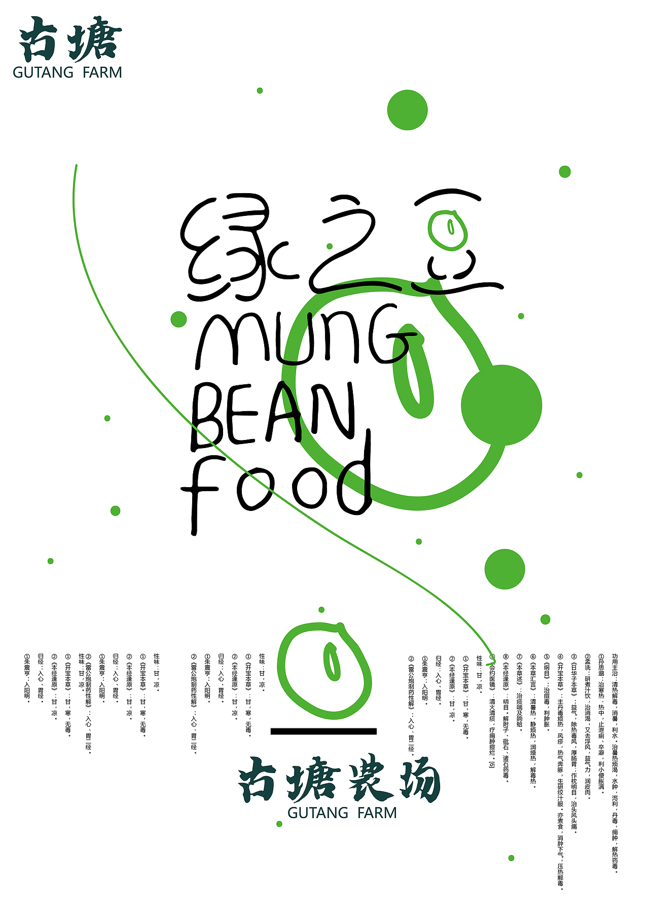 古塘农场——绿之豆（图ZMzAzOTc1MjU2） - 包装 - 站酷设计师古塘视觉设计所原创素材 - 站酷ZCOOL