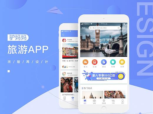 app 改版再设计