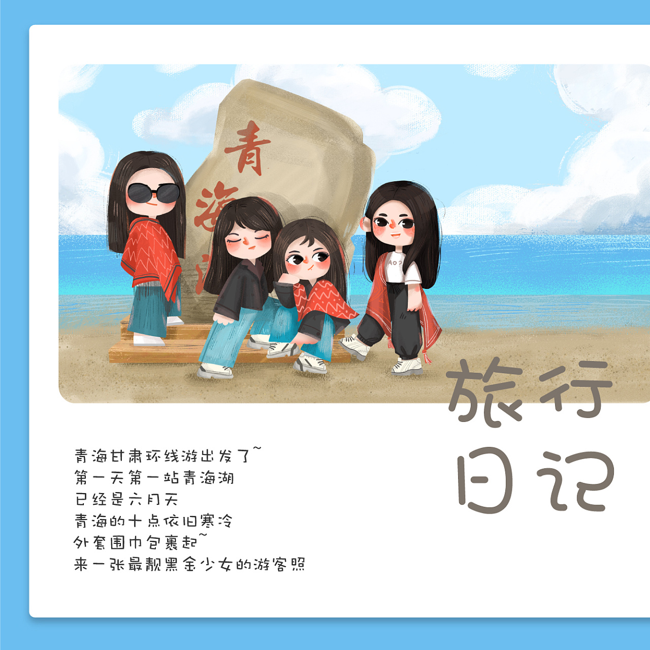 旅行日记——部分|插画|儿童插画|金夜半 - 原创作品 - 站酷 (zcool)