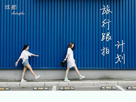 旅行跟拍（個(gè)人主頁(yè)-ZNDAyMDIxNDA=） - 電商 - 站酷設(shè)計(jì)師槿蔓原創(chuàng)素材 - 站酷ZCOOL