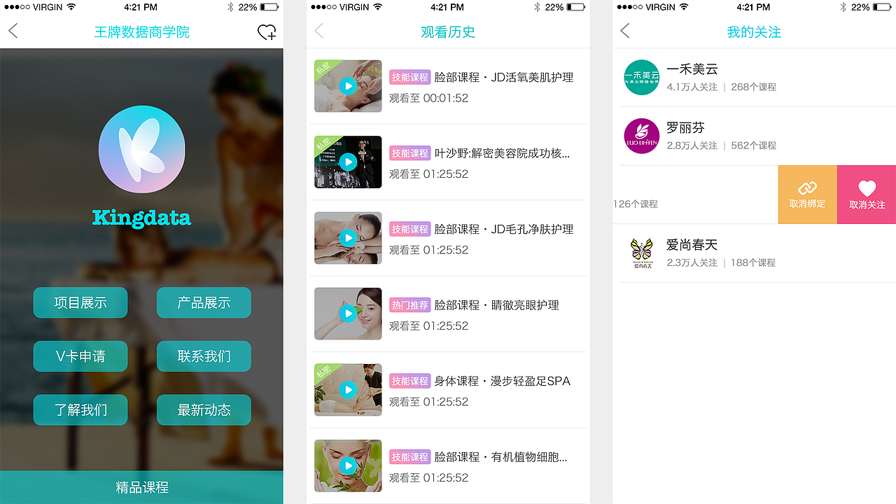 08合集商学院-手机APP（图ZMjA2NTQ3NTMy） - APP界面 - 站酷设计师Joliewong原创素材 - 站酷ZCOOL
