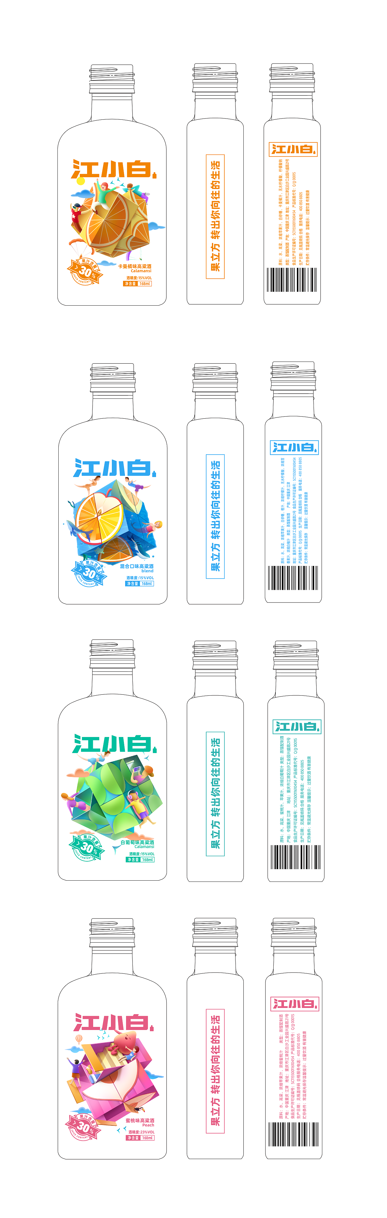 江小白 果立方 转出你向往的生活（图ZMjM1MzA3ODY4） - 包装 - 站酷设计师硕小果创意原创素材 - 站酷ZCOOL
