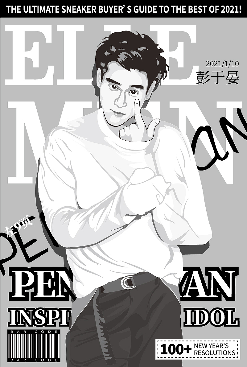 第15节课写实插画,画了一个彭于晏,你看出来了吗?哈哈哈