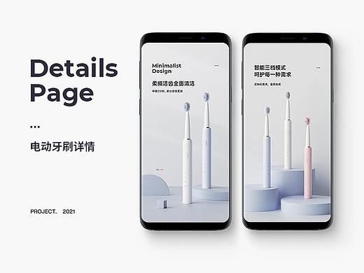 电动牙刷电商详情渲染|设计