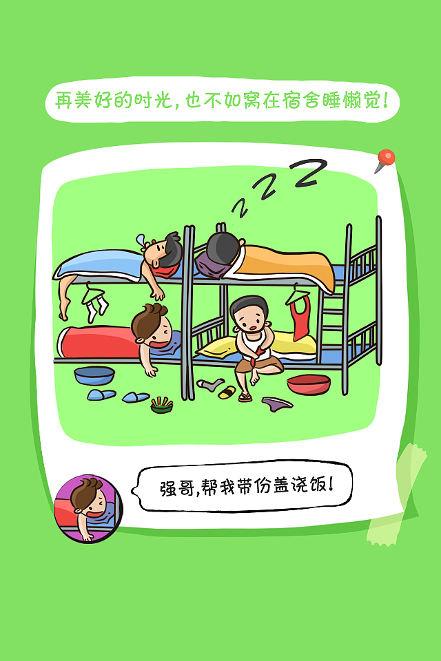 画了幅漫画《青春记忆-大学里的生活》（图ZMjcxODM1NDQ=） - 中/长篇漫画 - 站酷设计师牧头人原创素材 - 站酷ZCOOL