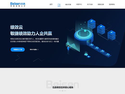北森企业站