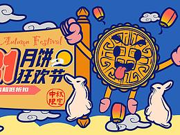 中秋节Banner