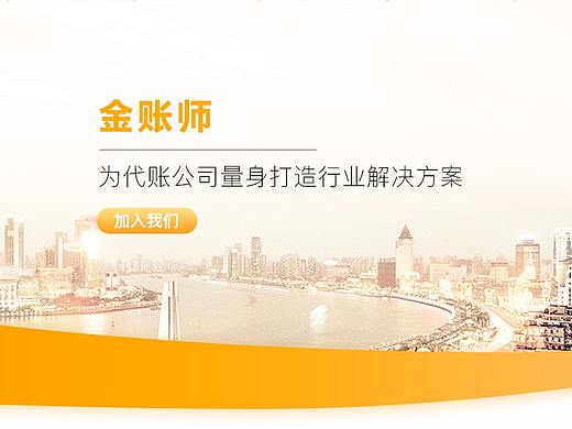 财务软件宣传网页页面