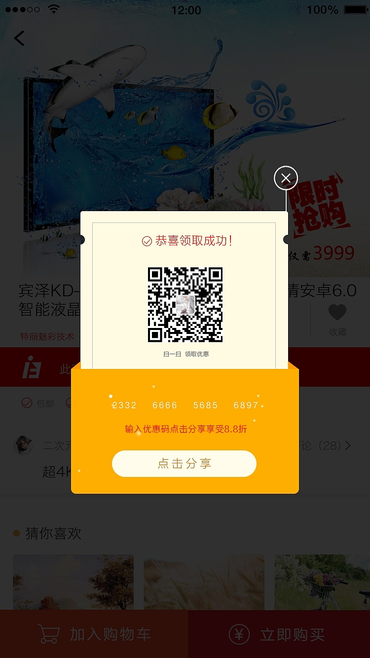 电商手机app