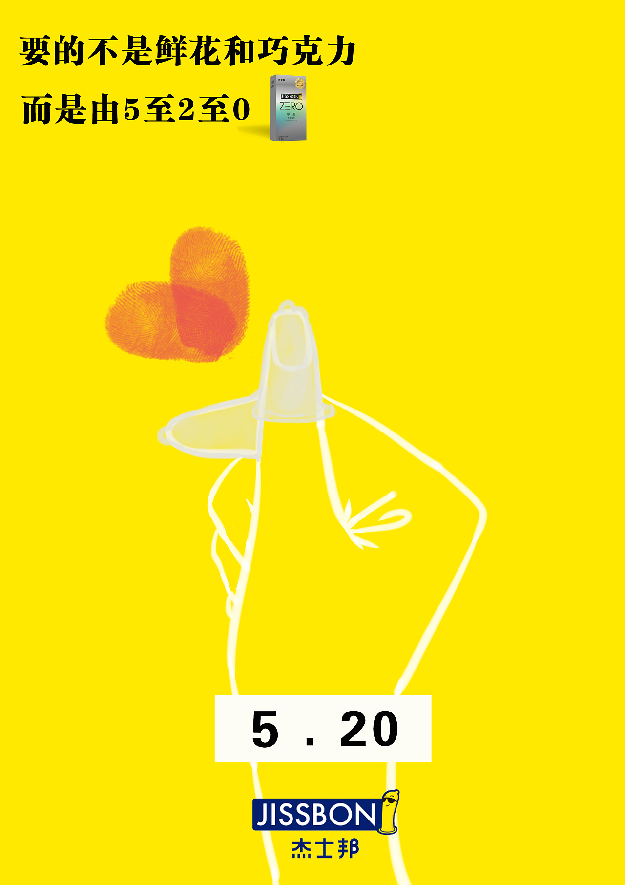 杰士邦海报 - 原创作品 - 站酷(zcool)