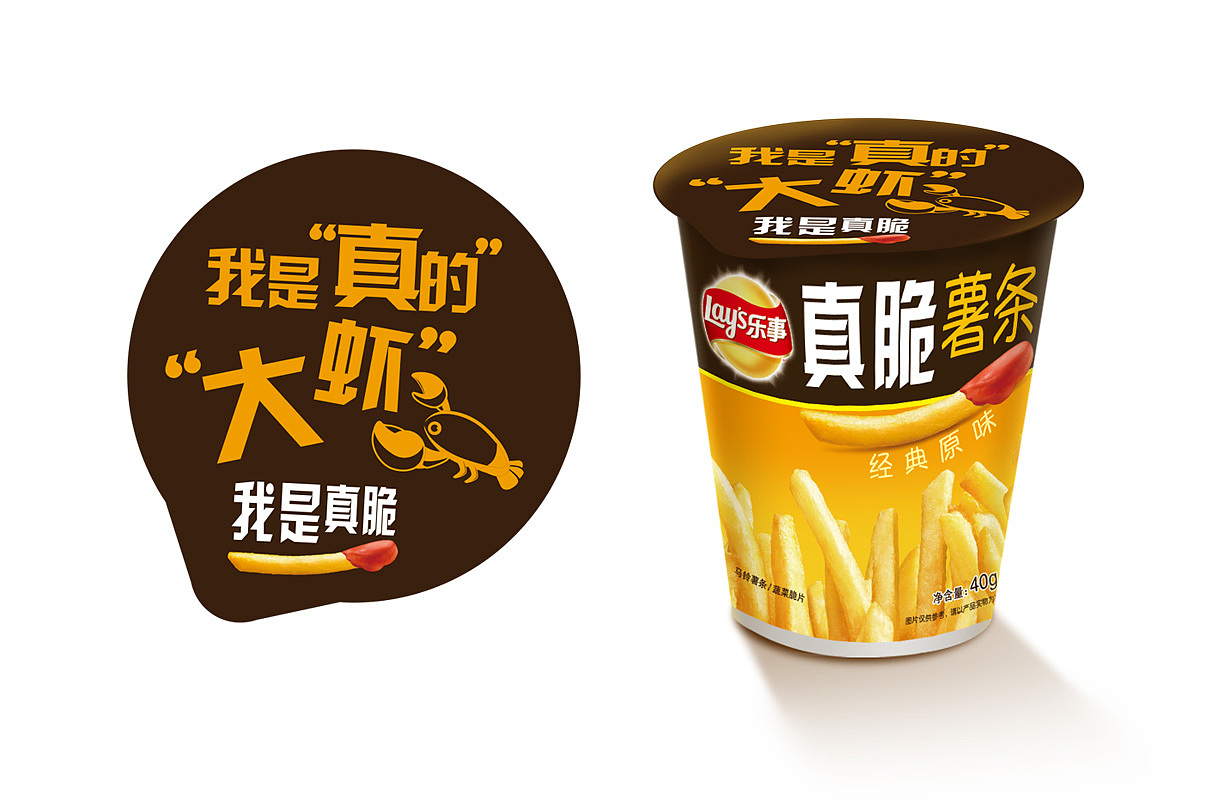 乐事真脆薯条（图ZODM3OTg2NA==） - 品牌 - 站酷设计师stephen_zou原创素材 - 站酷ZCOOL