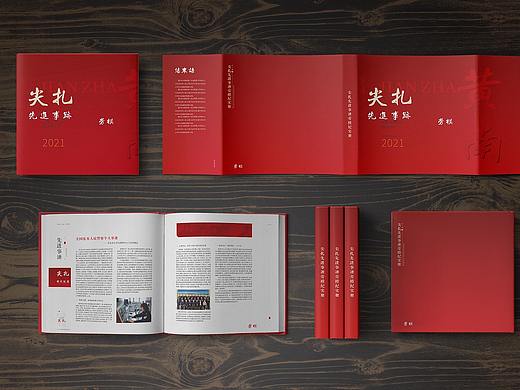 Vker丨先进事迹人物纪念册