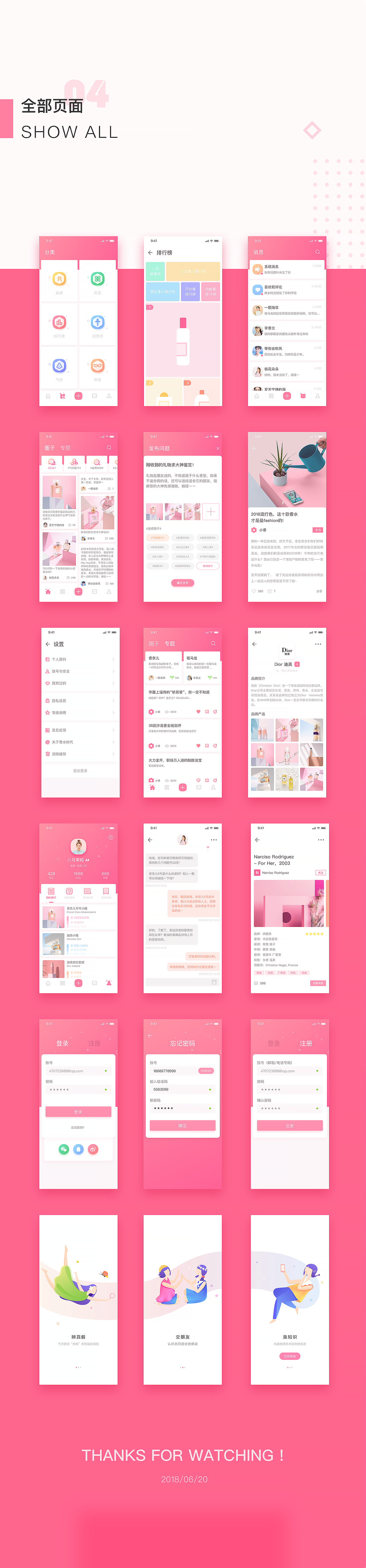 APP设计 · 夏日集（图ZMTIwMTMzODUy） - APP界面 - 站酷设计师黑马青年原创素材 - 站酷ZCOOL