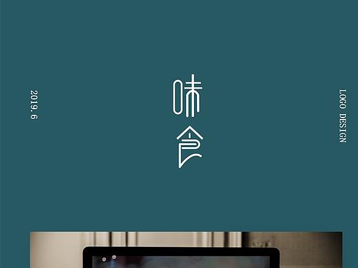 味食logo设计