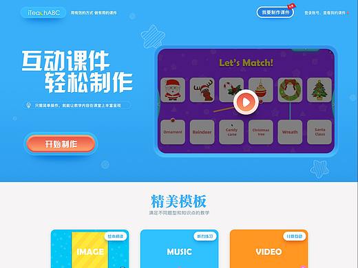 网页设计-iTeachABC官网首页设计