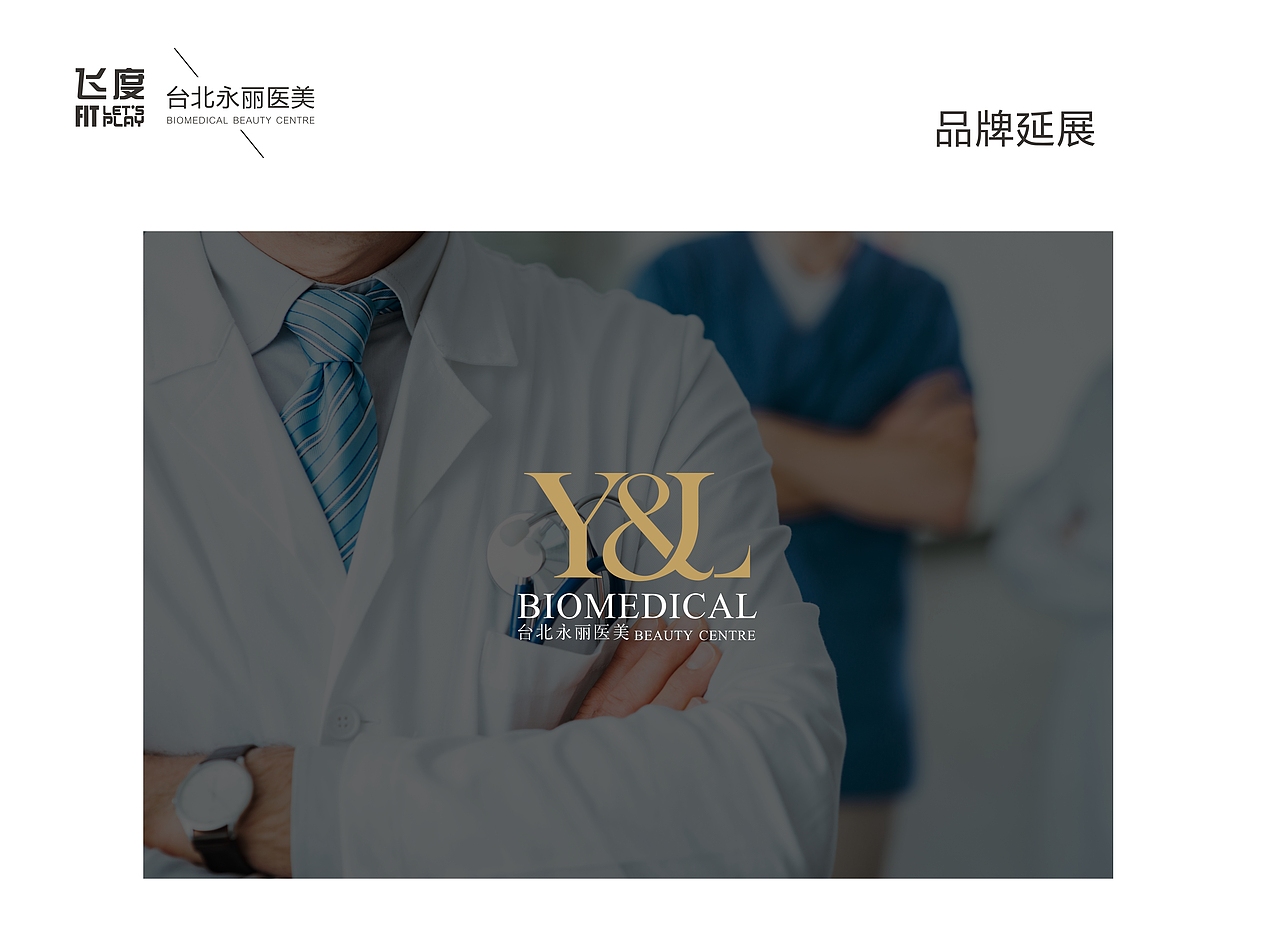 医疗美容中心2\医疗美容\LOGO\VI\品牌（图ZNTI4MDI0OTI=） - 品牌 - 站酷设计师飞度视觉的强原创素材 - 站酷ZCOOL